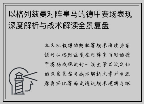 以格列兹曼对阵皇马的德甲赛场表现深度解析与战术解读全景复盘