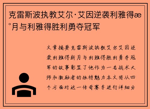 克雷斯波执教艾尔·艾因逆袭利雅得新月与利雅得胜利勇夺冠军 克雷斯波执教艾尔·艾因逆袭利雅得新月与利雅得胜利勇夺冠军