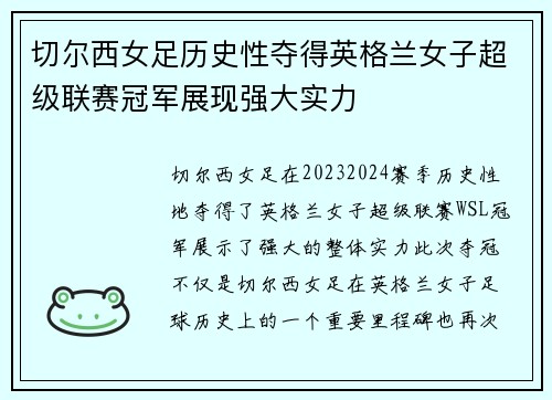 切尔西女足历史性夺得英格兰女子超级联赛冠军展现强大实力 切尔西女足历史性夺得英格兰女子超级联赛冠军展现强大实力