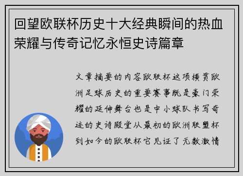 回望欧联杯历史十大经典瞬间的热血荣耀与传奇记忆永恒史诗篇章 回望欧联杯历史十大经典瞬间的热血荣耀与传奇记忆永恒史诗篇章