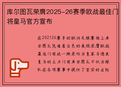 库尔图瓦荣膺2025-26赛季欧战最佳门将皇马官方宣布 库尔图瓦荣膺2025-26赛季欧战最佳门将皇马官方宣布