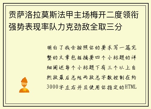 贡萨洛拉莫斯法甲主场梅开二度领衔强势表现率队力克劲敌全取三分 贡萨洛拉莫斯法甲主场梅开二度领衔强势表现率队力克劲敌全取三分