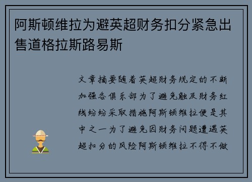 阿斯顿维拉为避英超财务扣分紧急出售道格拉斯路易斯 阿斯顿维拉为避英超财务扣分紧急出售道格拉斯路易斯