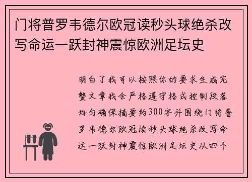 门将普罗韦德尔欧冠读秒头球绝杀改写命运一跃封神震惊欧洲足坛史 门将普罗韦德尔欧冠读秒头球绝杀改写命运一跃封神震惊欧洲足坛史
