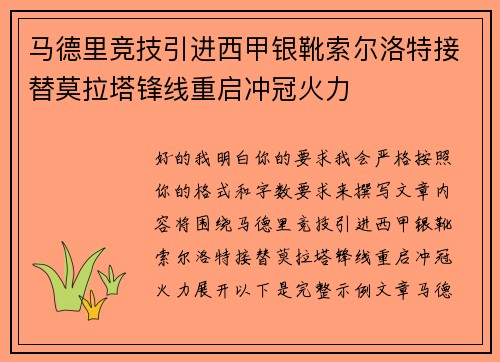 马德里竞技引进西甲银靴索尔洛特接替莫拉塔锋线重启冲冠火力 马德里竞技引进西甲银靴索尔洛特接替莫拉塔锋线重启冲冠火力